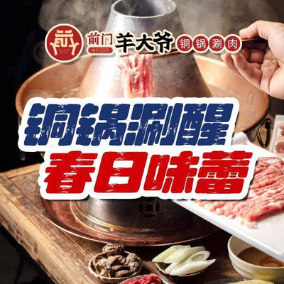 Qianmen Yang Da Ye Copper Pot Hot Pot (Kuaixuan Kingdom Branch)