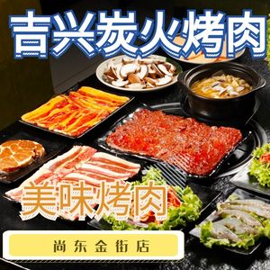 Jixing Charcoal Grill (Shangdong Jinjie Store)