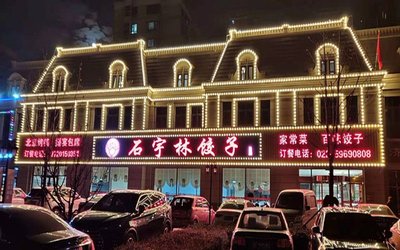 Shi Yulin Dumplings (Fuli Branch)