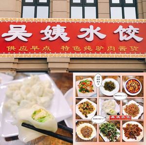 Wu Yi Dumplings & Barbecue & Home-style Dishes (Shangyue Garden Branch)