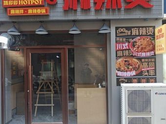 Longmao Mao Spicy Hot Pot