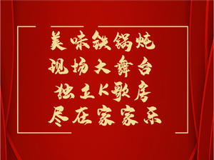 Jiajiale Iron Pot Stew