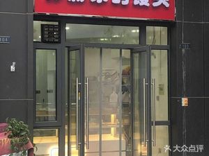 Su He's Steamed Buns