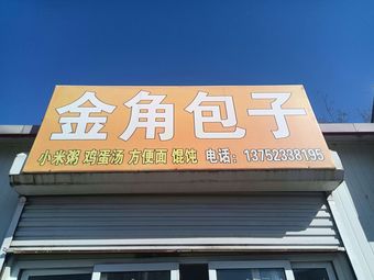 Jin Jiao Baozi (Jinjiao Market Branch, Bailitai Town)