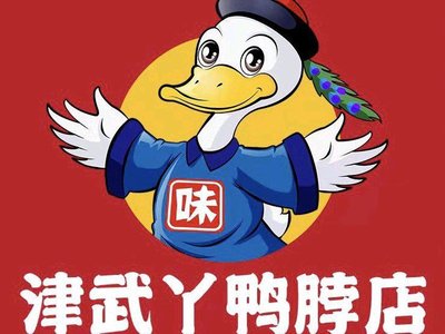 Jinwu Ya Duck Neck Shop