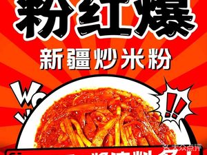 Pink Explosion · Xinjiang Fried Rice Noodles (Bali Tai Store)