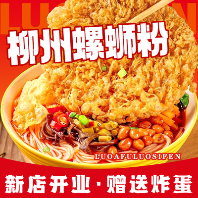 Lu A Fu Luosifen (Balitai Store)
