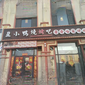 Ugly Duckling Barbecue