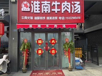 Ge Jia Cheng Huainan Beef Soup