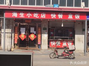 Haisheng Snack Shop Fast Food Box Meals (Jinjiao Agricultural Market Branch)