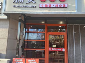 Beef Shank Rice Bowl