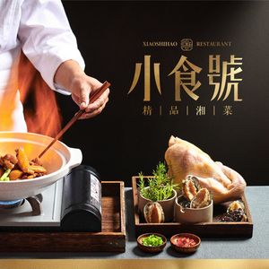 Xiao Shi Hao Premium Hunan Cuisine (Jinnan Bailitai Store)