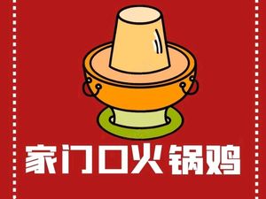 Home Neighborhood Hot Pot Chicken