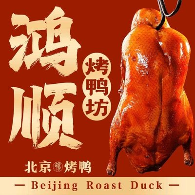 Hongshun Duck House • Beijing Roast Duck