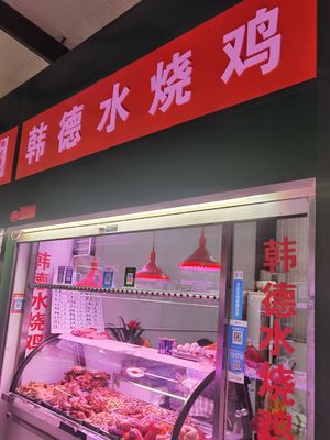 Han De Shui Burned Chicken (Jinjiao Agricultural Market Branch)