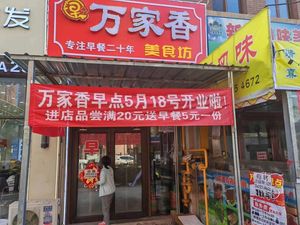 Wanjia Xiang Food House (BaliTai Branch)