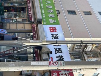 Madam Gong Sun's Fried Flatbread with Pork Tenderloin (Bali Fang Branch)