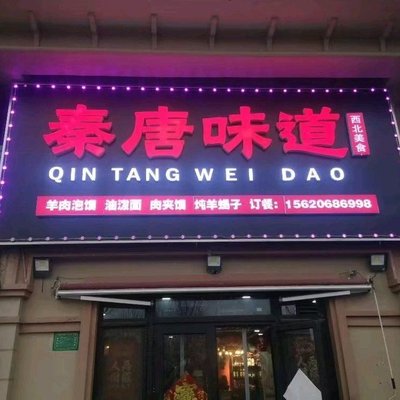 Qin Tang Taste (Jinnan Bali Street Store)