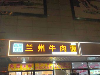 Northwest Quality Lanzhou Beef Noodles