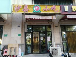 Shaxian Snacks (Baidu Mansion Store)