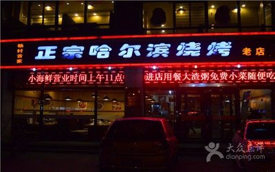 Harbin Barbecue (Jinhui Plaza Branch)