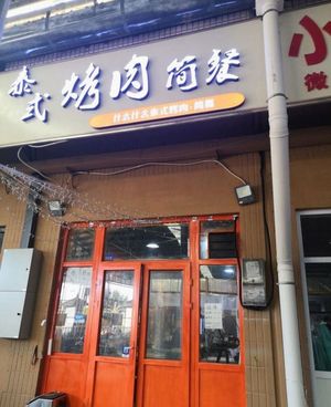 What What Thai BBQ · Tom Yum Hot Pot (Wuqing Liucheng Store)