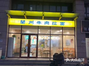 China Lanzhou Beef Noodles (No. 2 Road Store)