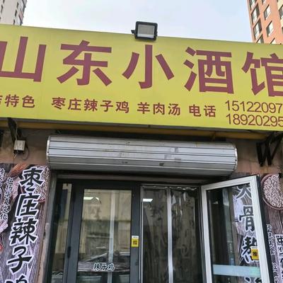 Shandong Small Wine House (Jingjin Highway Branch)