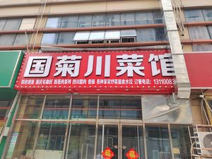 Guo Ju Sichuan Restaurant