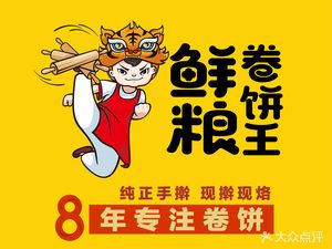 Fresh Roll King (Dongli Junliangcheng Branch)