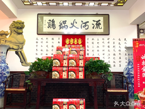 Zhuang Yuan Hot Pot Chicken (Main Branch)