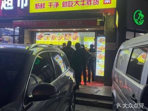 Da Niu Fried Goods Shop