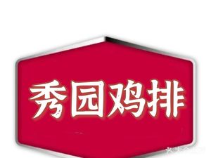 Xiu Yuan Chicken Cutlet