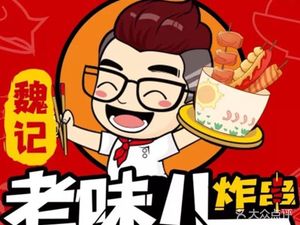 Wei's Old Taste Fried Skewers, Barbecue & Ice Shaved