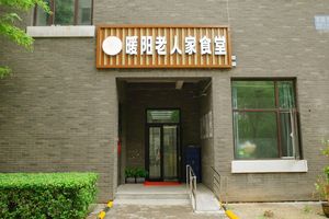 Warm Sun Large Canteen (Junli Garden Branch)