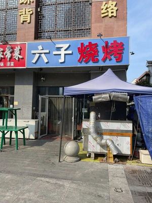 Liu Zi Barbecue (Fujin Road Branch)