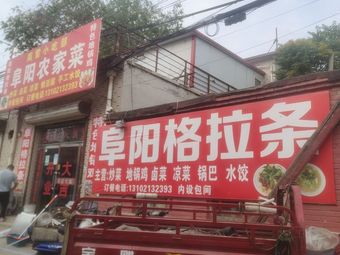 Fuyang Rural Cuisine
