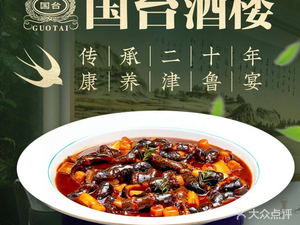 Guotai Restaurant