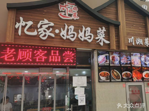 Yijia Mama's Cuisine