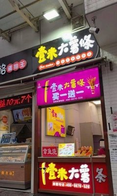 Yi Mi Da Shu Tiao