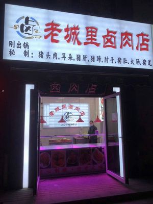 Old City Braised Meat Shop