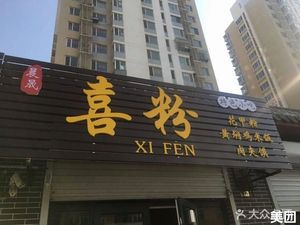 Xi Fen · Clam Rice Noodles · Yellow Braised Chicken