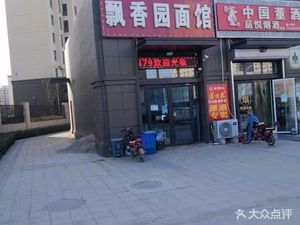 Fragrant Garden Braised Beef Noodles Dumpling Rice Bowl (Xincheng Yuejun Store)