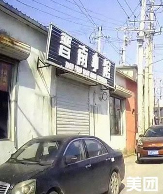 Shanxi Jinan Noodle House (Bohai College Branch)