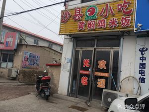 Shaxian Snacks (Liu Anzhuang Branch)