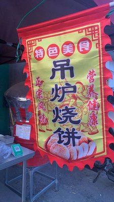 Lu Yu Hanging Oven Flatbread