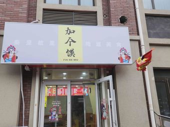 Add a Mantou (Beichen Store)