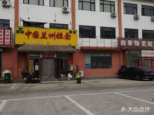 Lanzhou Noodles (Beiyang Line Store)