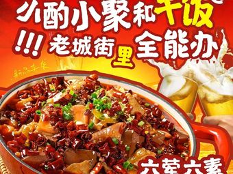 Lao Cheng Street Open Flame Clay Pot Dishes (Beichen Polytechnic University Store)