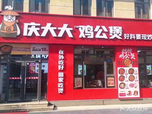 Qing Da Da Chicken Pot